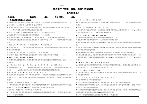 学规懂规践规危化品-1试卷