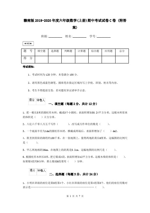 赣南版2019-2020年度六年级数学(上册)期中考试试卷C卷 (附答案)