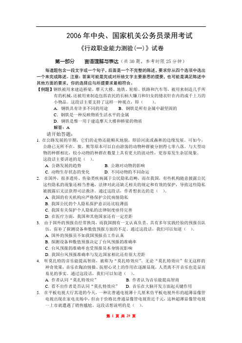 2006年中央、国家机关公务员录用考试行政职业能力测试真题及答案解析(A类)【完整+答案+解析】