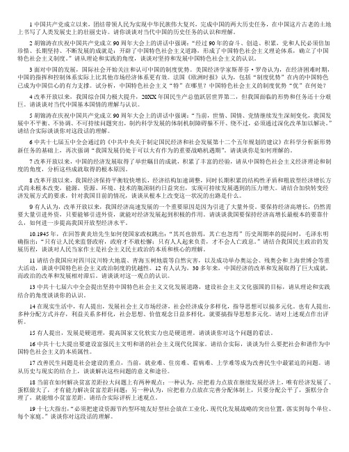 《中国特色社会主义理论与实践研究》思考题答案