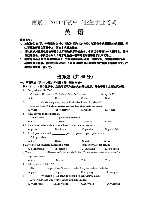 13南京中考英语试题及解析