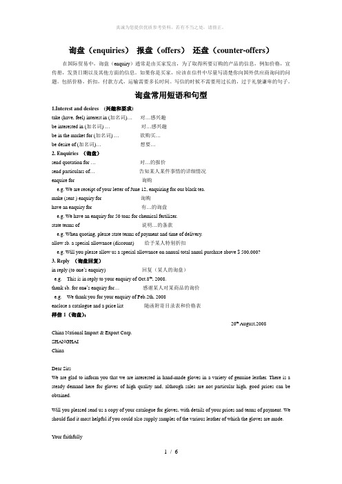 5.英文商务函电询盘报盘还盘