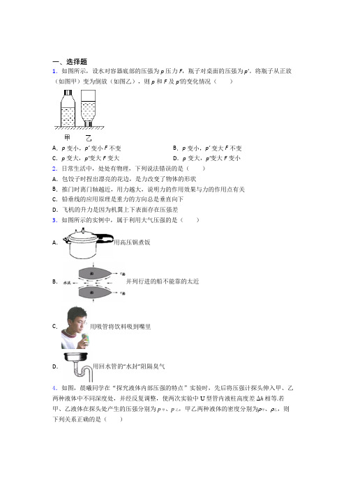 《易错题》初中物理八年级下册第九章《压强》测试(含答案解析)