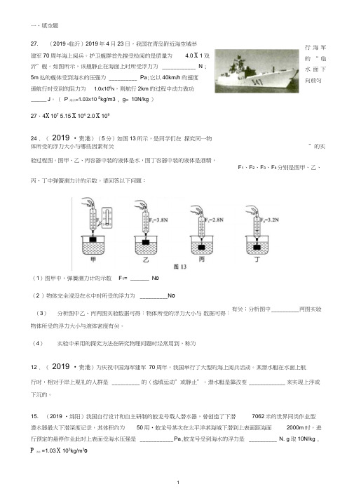 (完整word版)2019年全国物理中考试题分类汇编——浮力,推荐文档