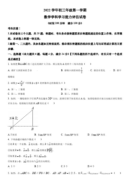 2022-2023学年上海市徐汇区部分学校九年级上学期期末考能力评估数学试卷含详解