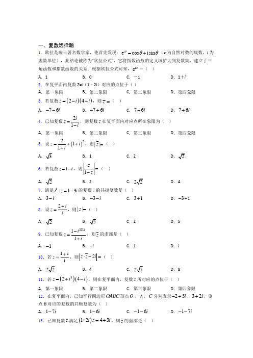 江苏省临泽中学复数单元测试题+答案 百度文库