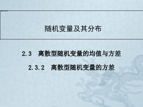 高中数学人教A版选修2-3同步辅导与检测2.3.2离散型随机变量的方差