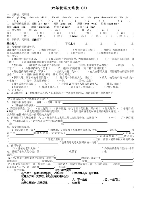 苏教版语文第11册六上提优6