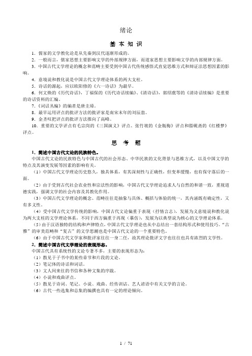 中国文学批评史笔记及习题