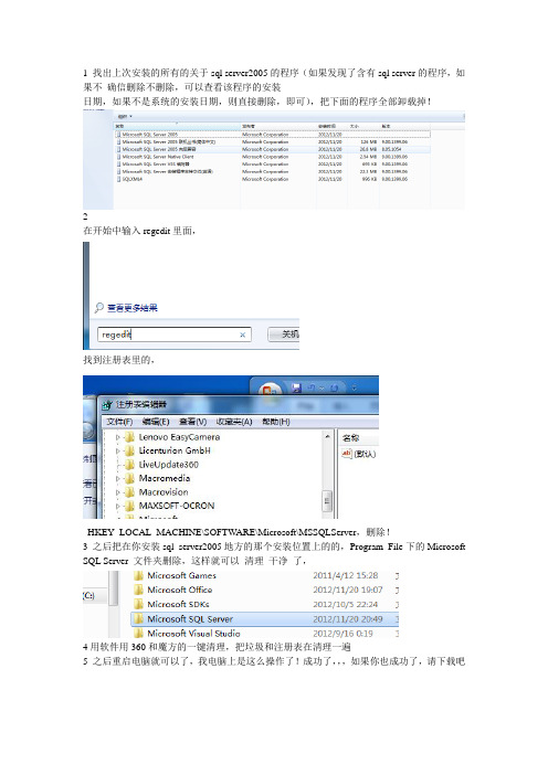 sql server 2005完全卸载