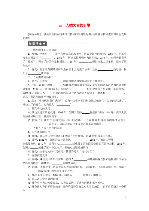 高中历史 专题7.3 人类文明的引擎课时作业(含解析)人民版必修3(1)