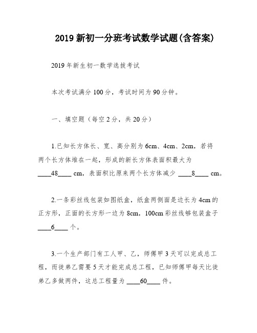 2019新初一分班考试数学试题(含答案)