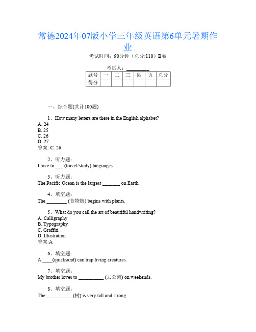 常德2024年07版小学三年级第十三次英语第6单元暑期作业