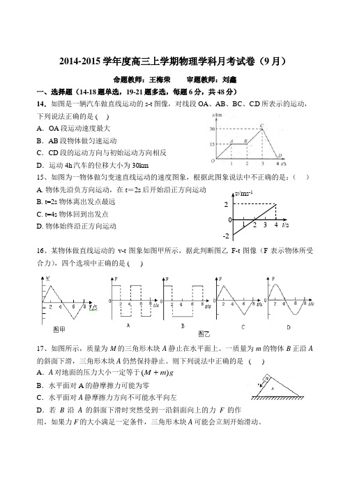 高中物理高一9月考试题