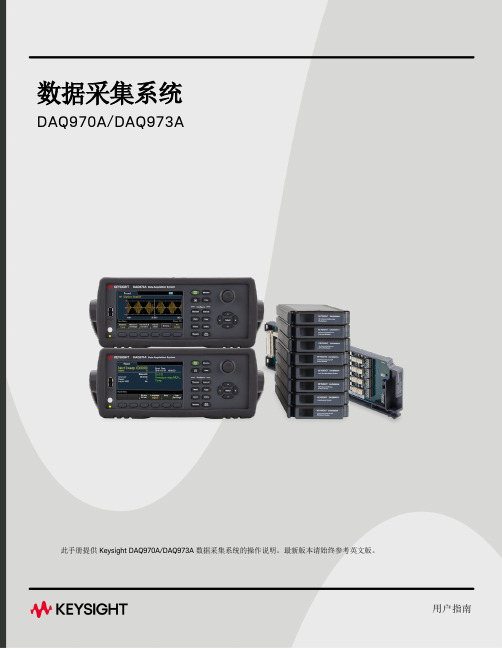 数据采集系统 Keysight DAQ970A DAQ973A 用户指南说明书