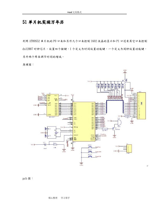 51单片机实现万年历程序文件