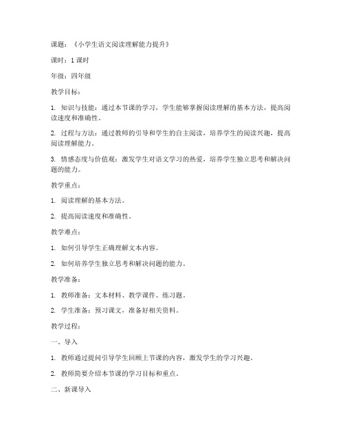 教师一对一教案模板范文