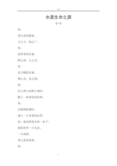 水是生命之源诗朗诵