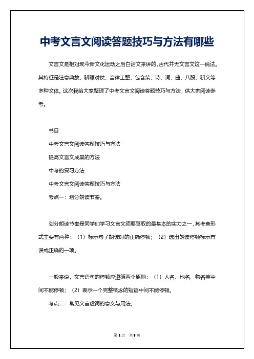 中考文言文阅读答题技巧与方法有哪些