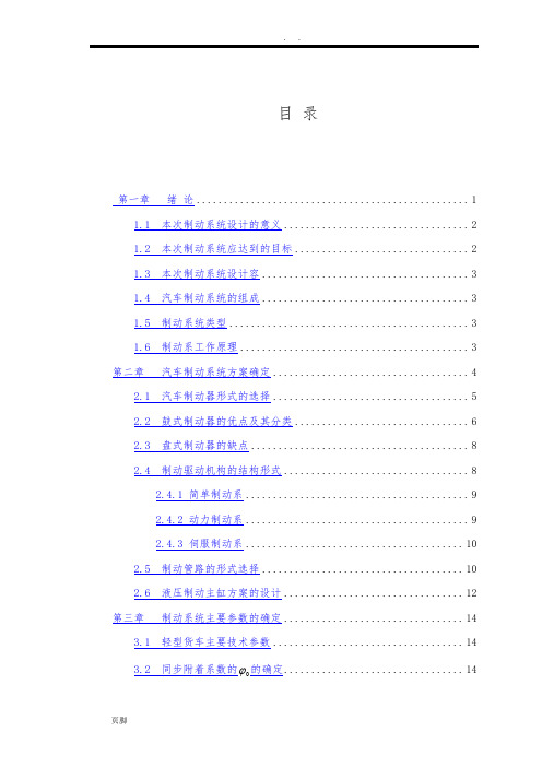 汽车制动系统设计说明书