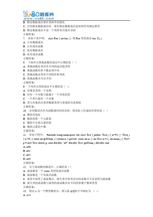 16秋北交《面向对象的程序设计》在线作业一