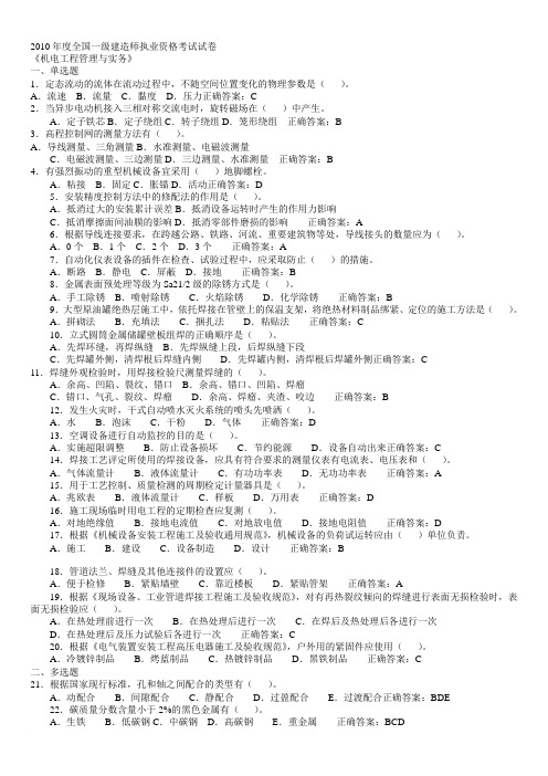 2010年度全国一级建造师执业资格考试试卷