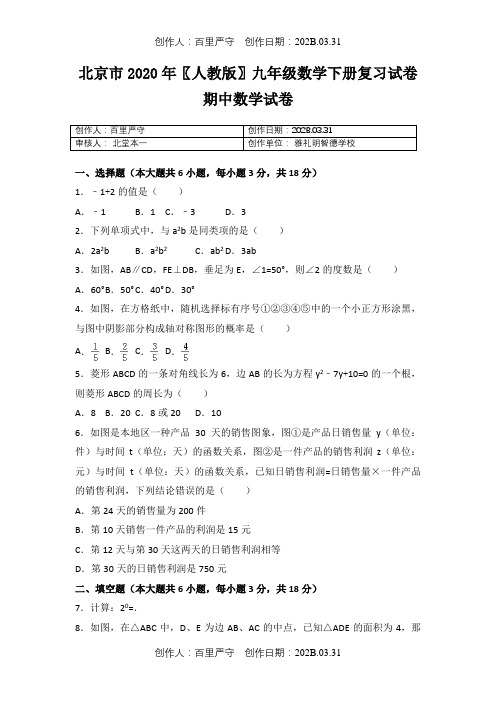 北京市2020〖人教版〗九年级数学下册复习试卷期中数学试卷01