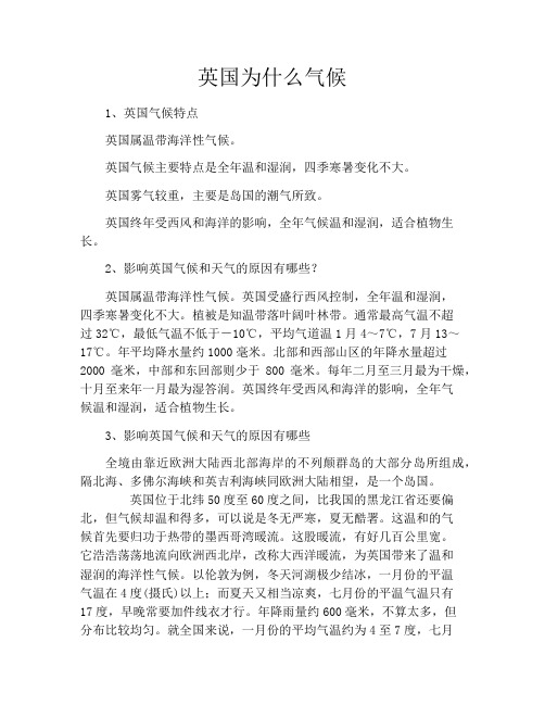 英国为什么气候