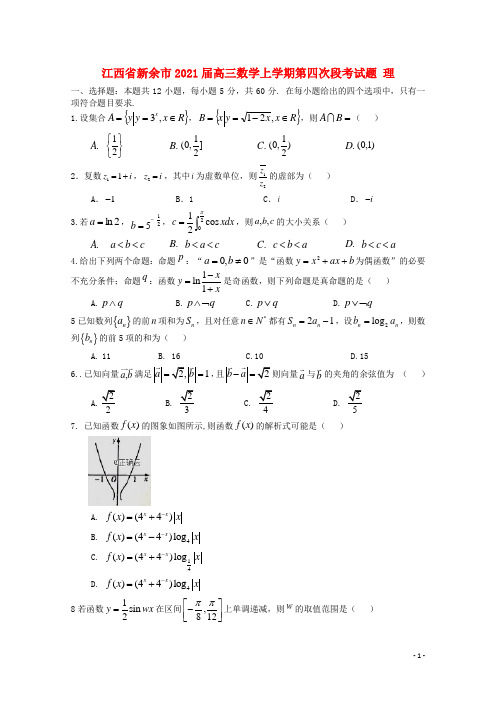 江西省2021届高三数学上学期第四次段考试题 理