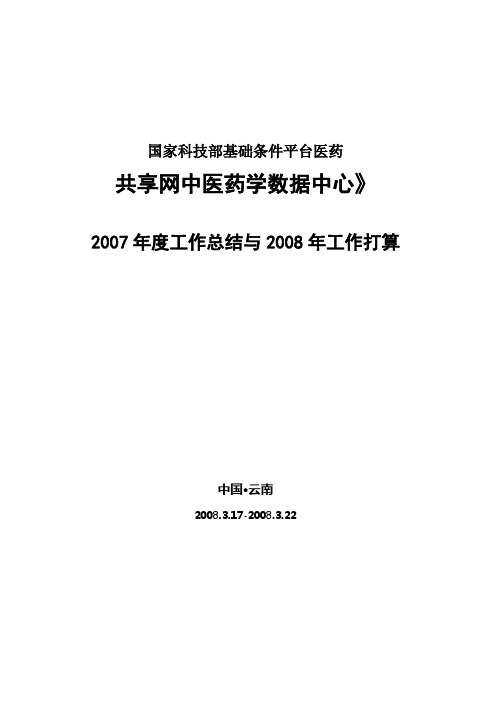 国家科技部基础条件平台医药