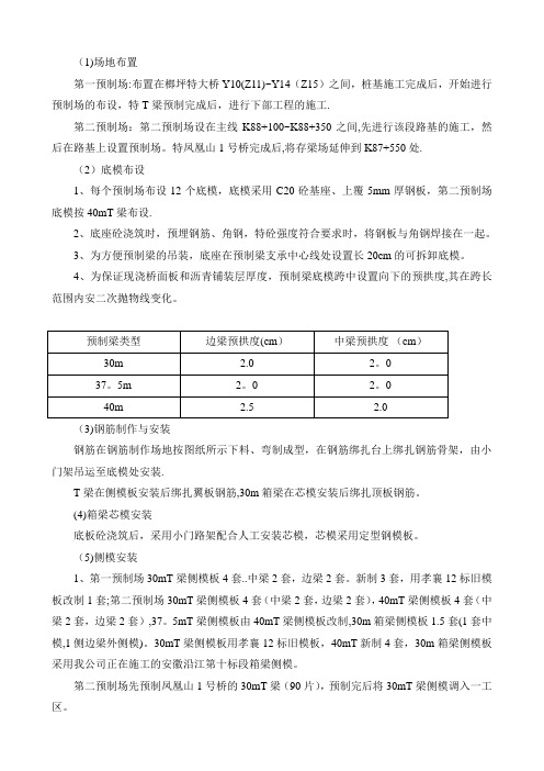 第十一合同段T梁预制及安装施工方案