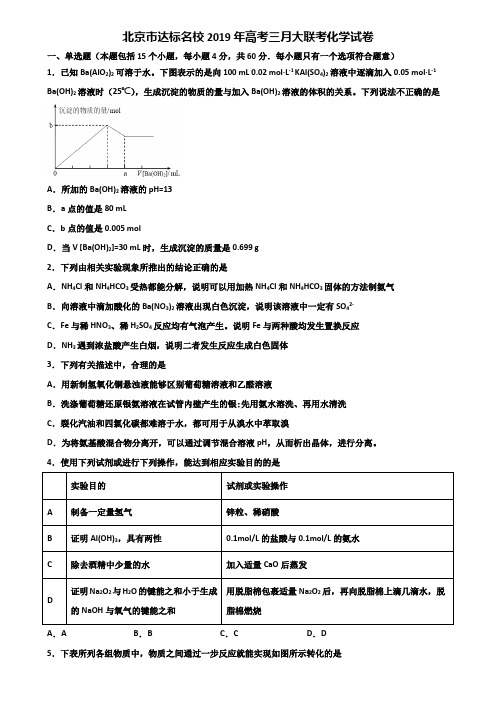 北京市达标名校2019年高考三月大联考化学试卷含解析