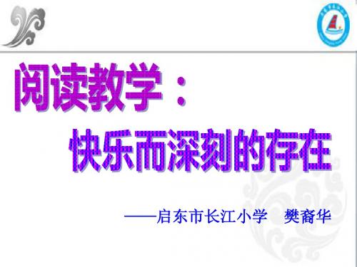 樊裔华:小学语文课堂活动单元矫正策略及建议