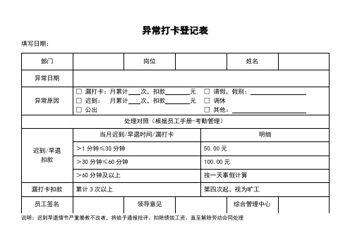 异常打卡登记表(新)