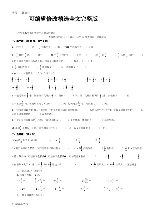 最新-苏教版六年级数学第二、三单元经典试卷【2024版】