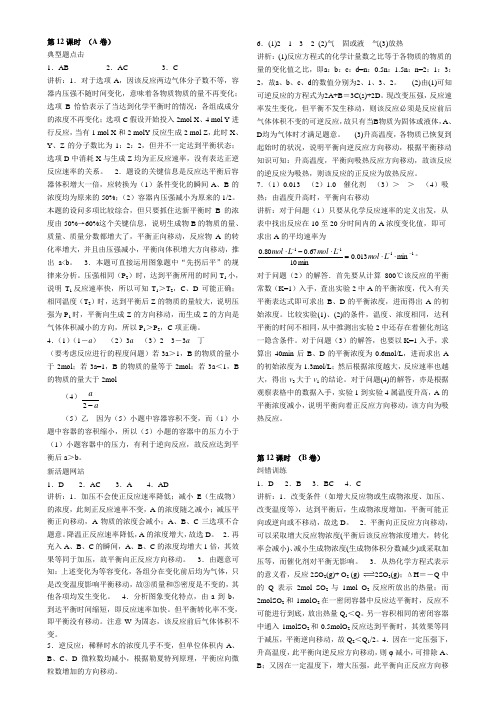高三化学140分突破第一轮复习资料第12课 (1)1
