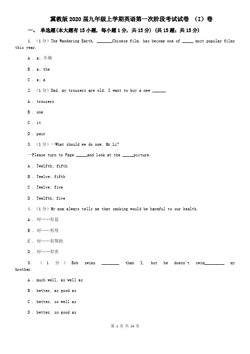 冀教版2020届九年级上学期英语第一次阶段考试试卷 (I)卷
