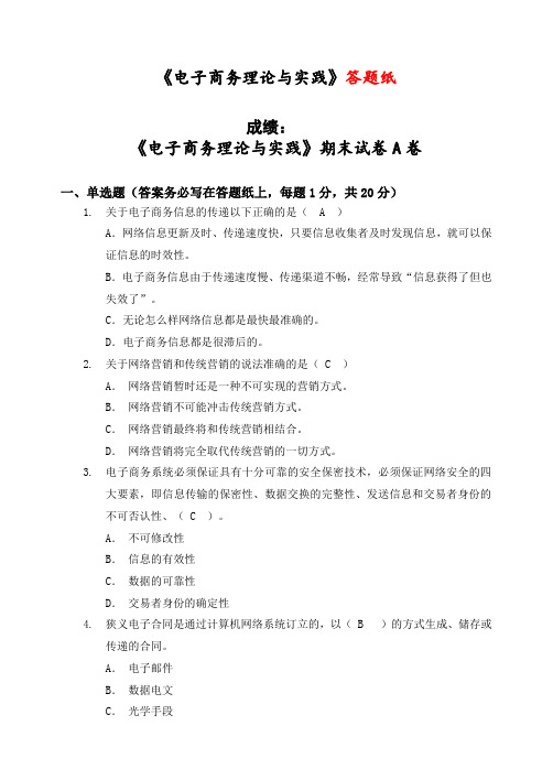 福建师范大学2021年8月课程考试《电子商务理论与实践》作业考核试题