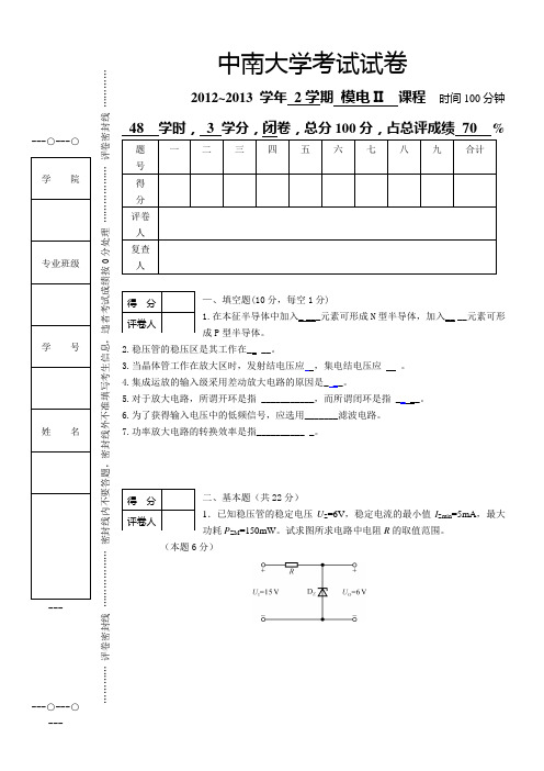 模拟电子技术II样卷(一)