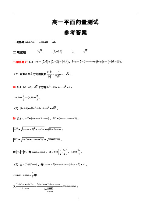 高中数学 必修2_平面向量及其应用 高一《平面向量》测试答案