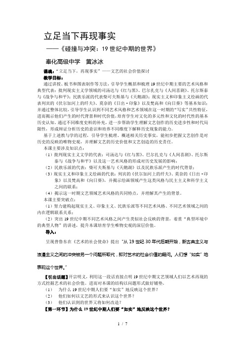 人民版高中历史必修三82《碰撞与冲突》精品教学教案(7页)