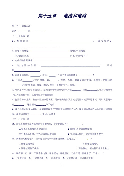 甘肃省武威市凉州区永昌镇和寨九年制学校九年级物理全册15.1两种电荷练习()(新人教版)