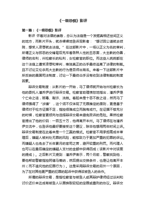 《一级恐惧》影评