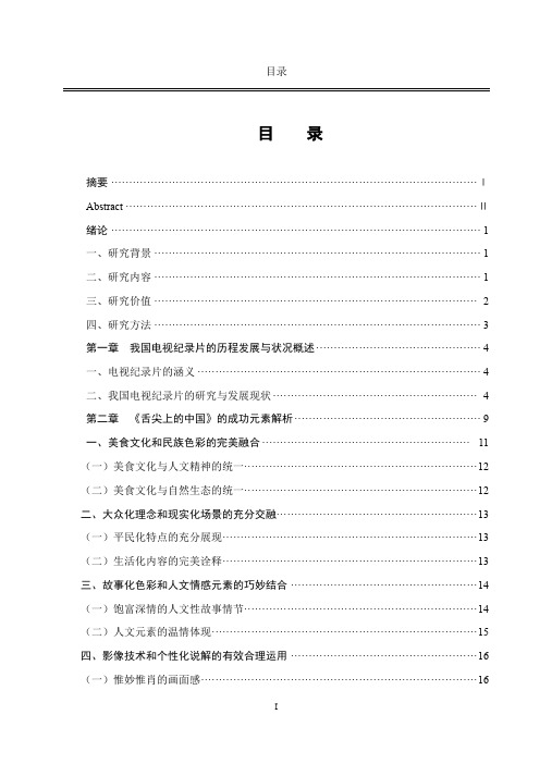 《舌尖上的中国》成功要素解析与对我国纪录片的发展启示