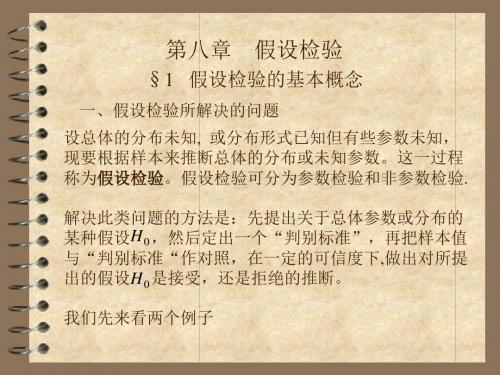 [理学]上海大学2011级概率论与数理统计第8章