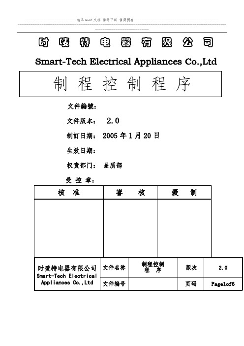 7-制程控制程序7.5