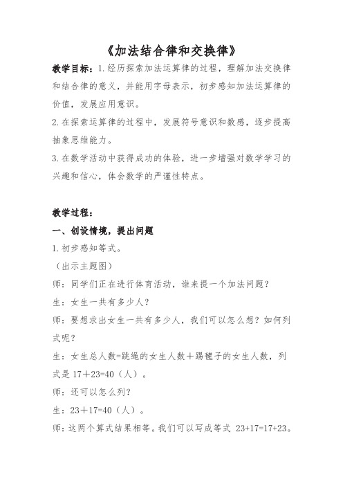 《加法结合律和交换律》教案 教学设计