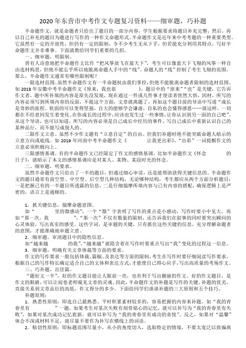 2020年东营市中考作文专题复习资料——细审题,巧补题