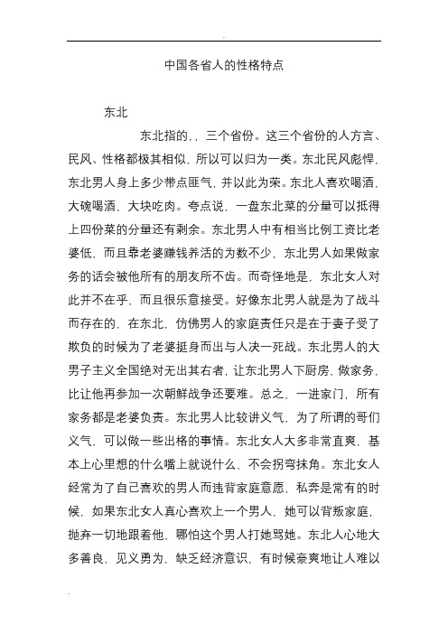 中国各省人的性格特点