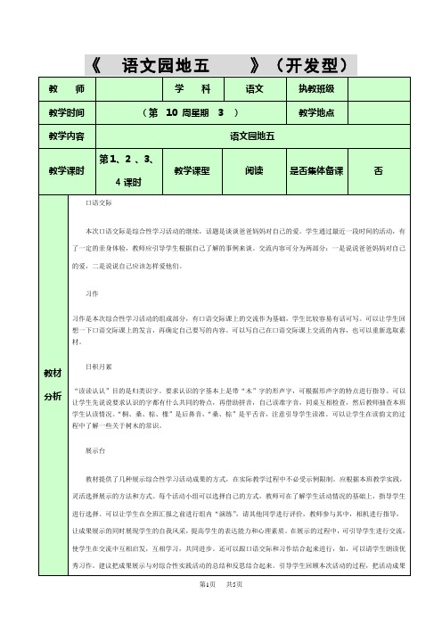 人教版三年级下册语文教案及教学反思 第五单元 语文园地五